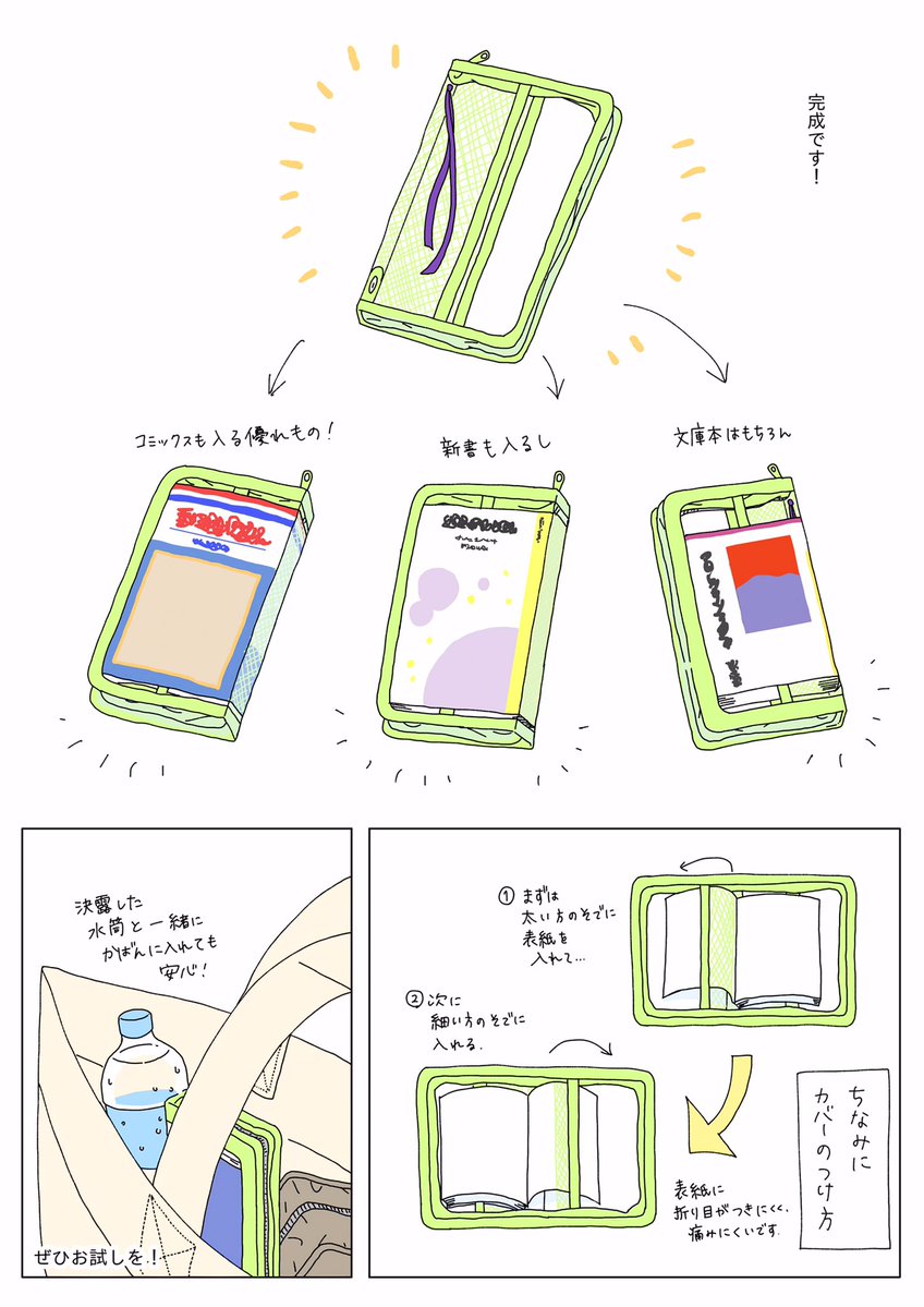 【防水ブックカバーの作り方】 最近、水筒の水気から本を守るのに大活躍してくれているので、改めて詳しい作り方を描きました📗