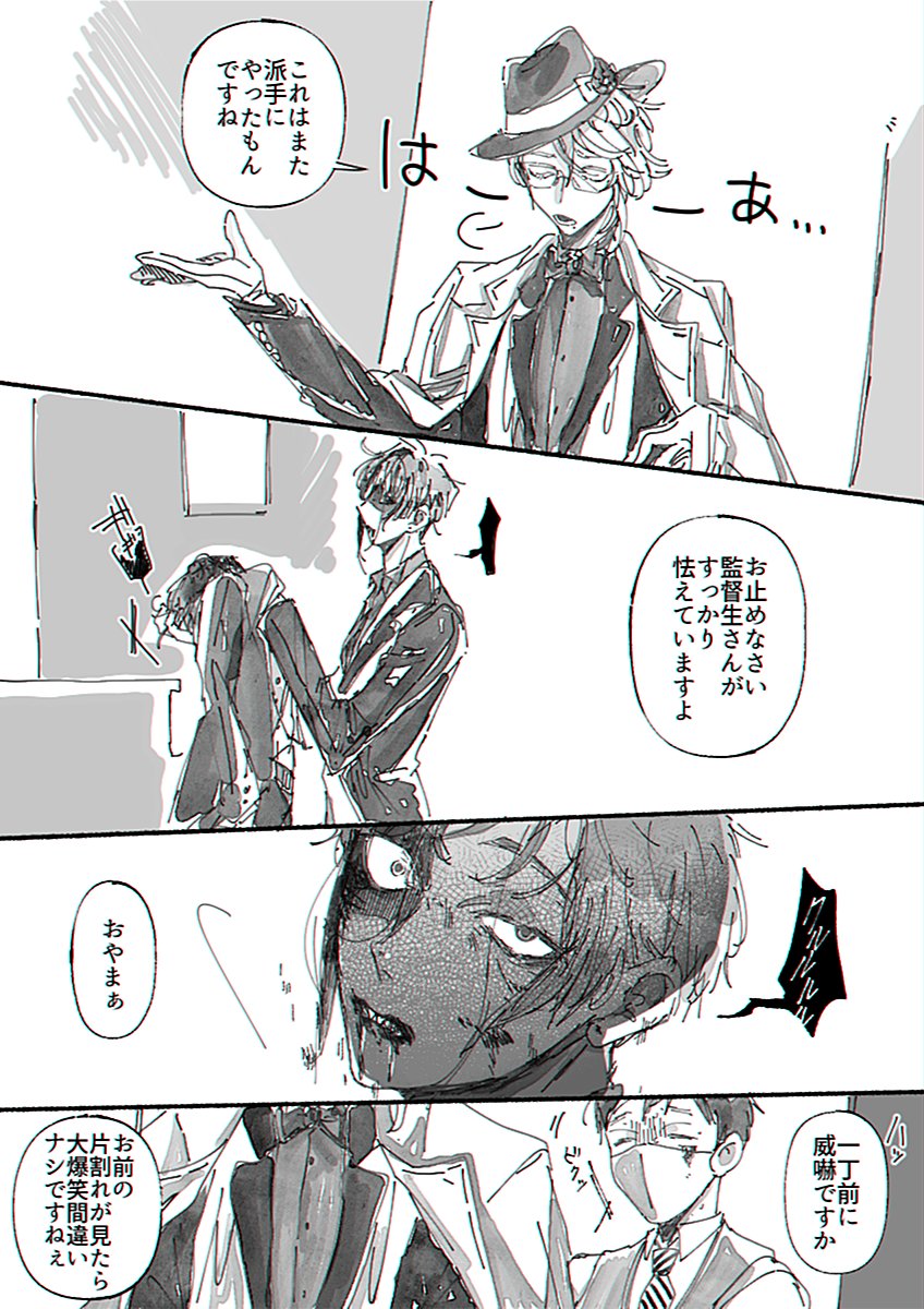 「別の誰かになるとでも言うのか」① ※リーチ兄弟(主にジェイド)と監督生くん 　(暴力・流血表現注意) 