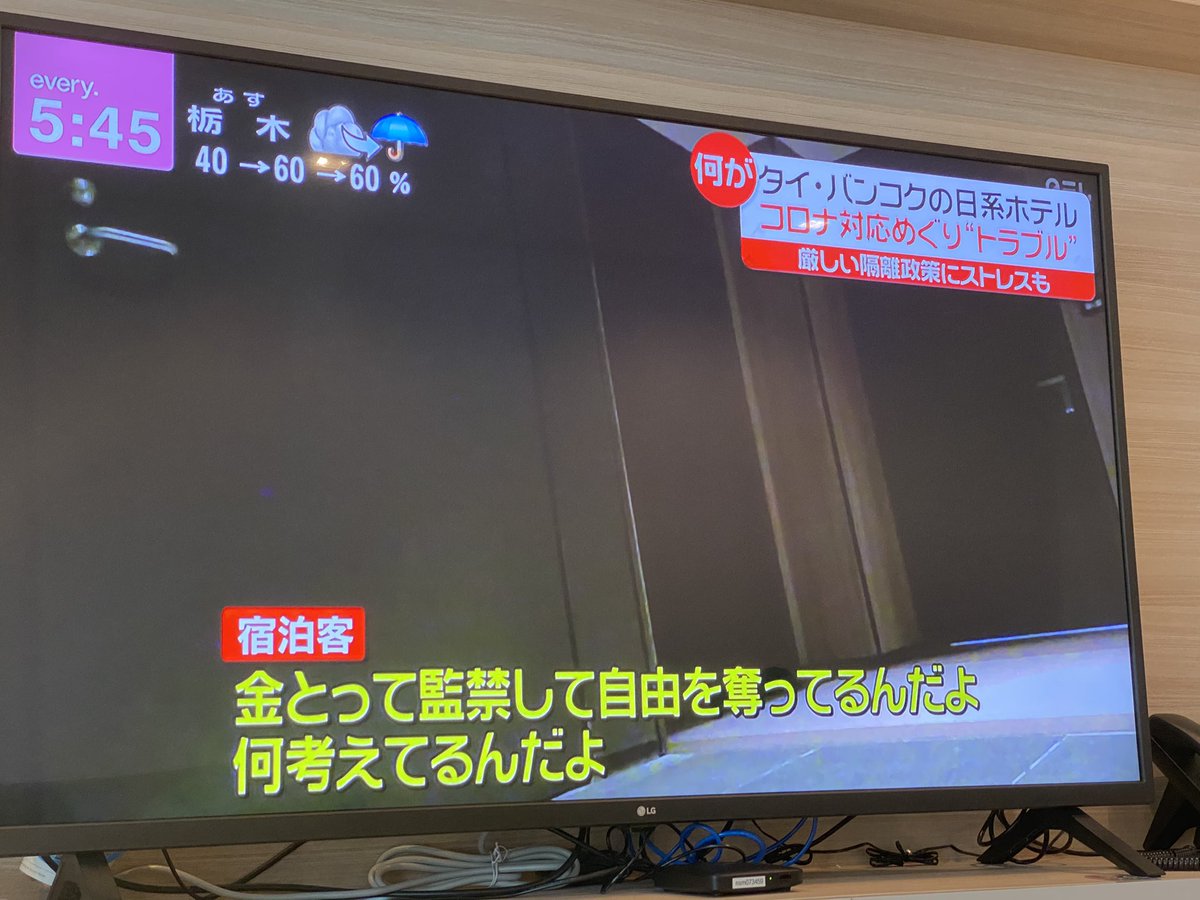  いまニュースでやってたけど、、  隔離が厳しすぎてクレーム入れてくる日本人がいるとか