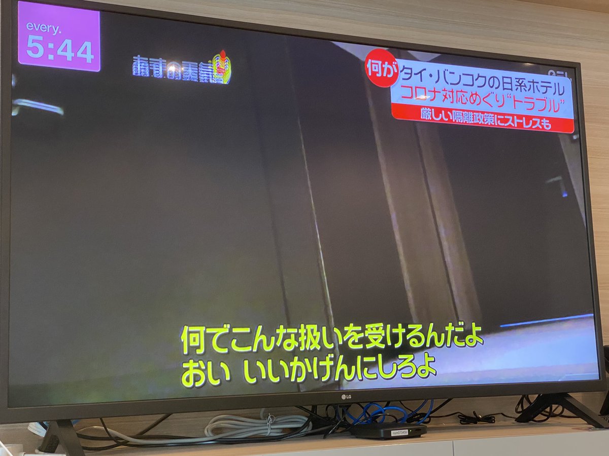  いまニュースでやってたけど、、  隔離が厳しすぎてクレーム入れてくる日本人がいるとか