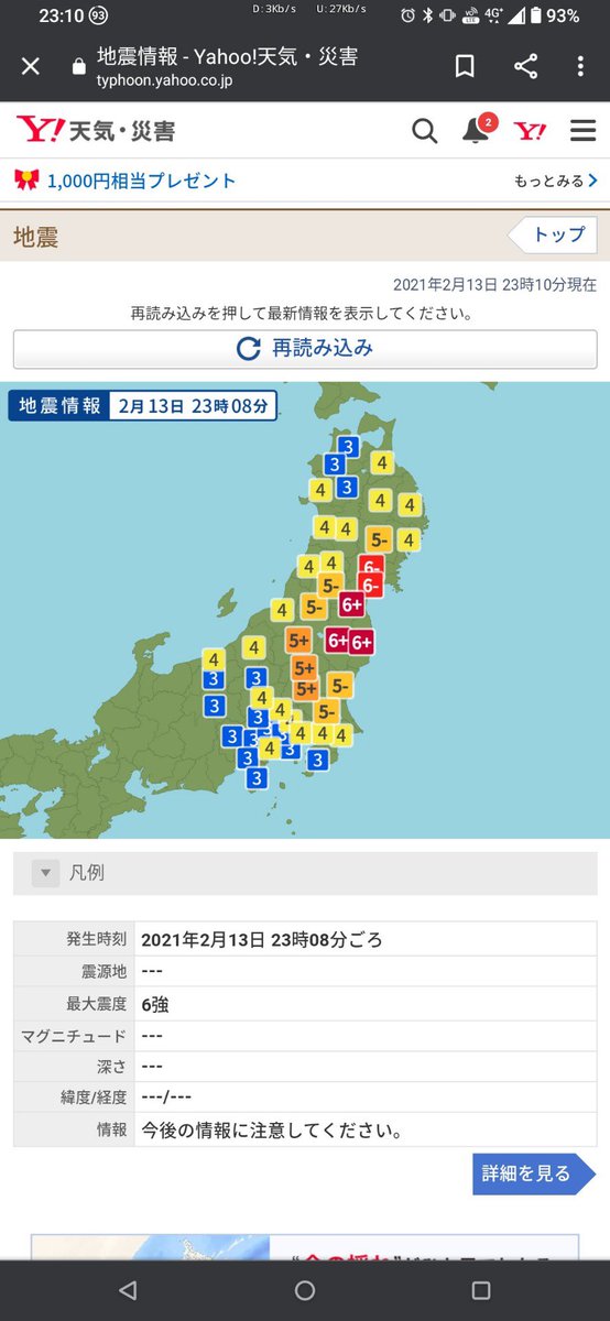ちなみに10年前の東日本大震災はこのサイズの地震が「前震」だったので油断しない方が良いです