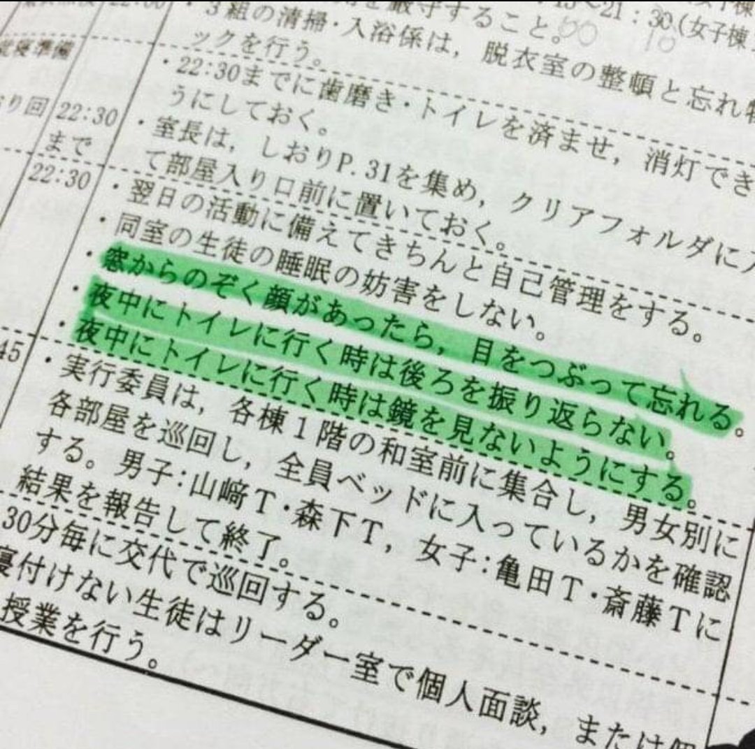 先生💦 修学旅行の宿泊先って ホントに大丈夫なん？ 