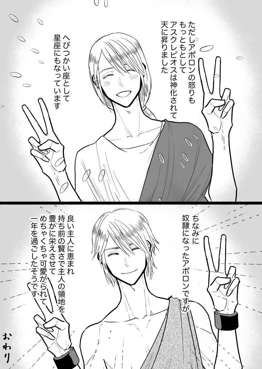 アポロンとアスクレピオス親子の神話(少し血注意) #ゆかいな神統記 