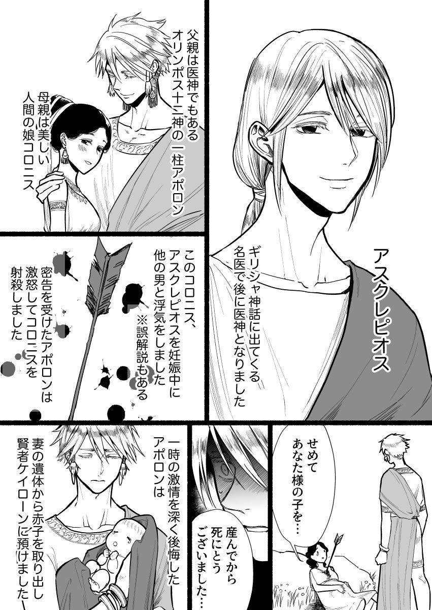 アポロンとアスクレピオス親子の神話(少し血注意) #ゆかいな神統記 