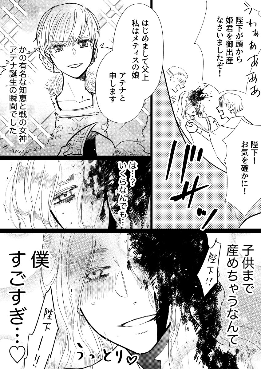 ゼウスが女の子を産む神話 #ゆかいな神統記 