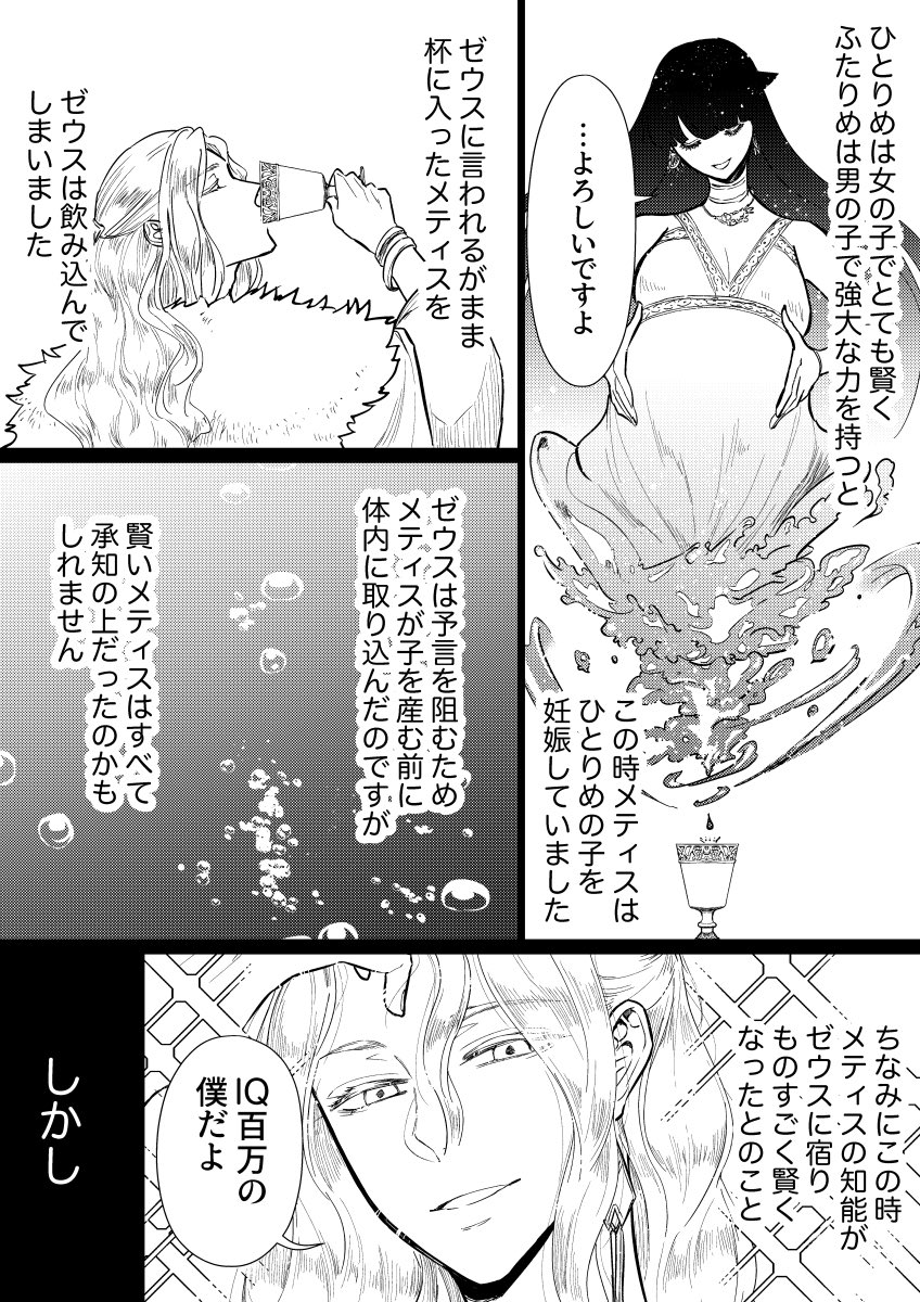 ゼウスが女の子を産む神話 #ゆかいな神統記 