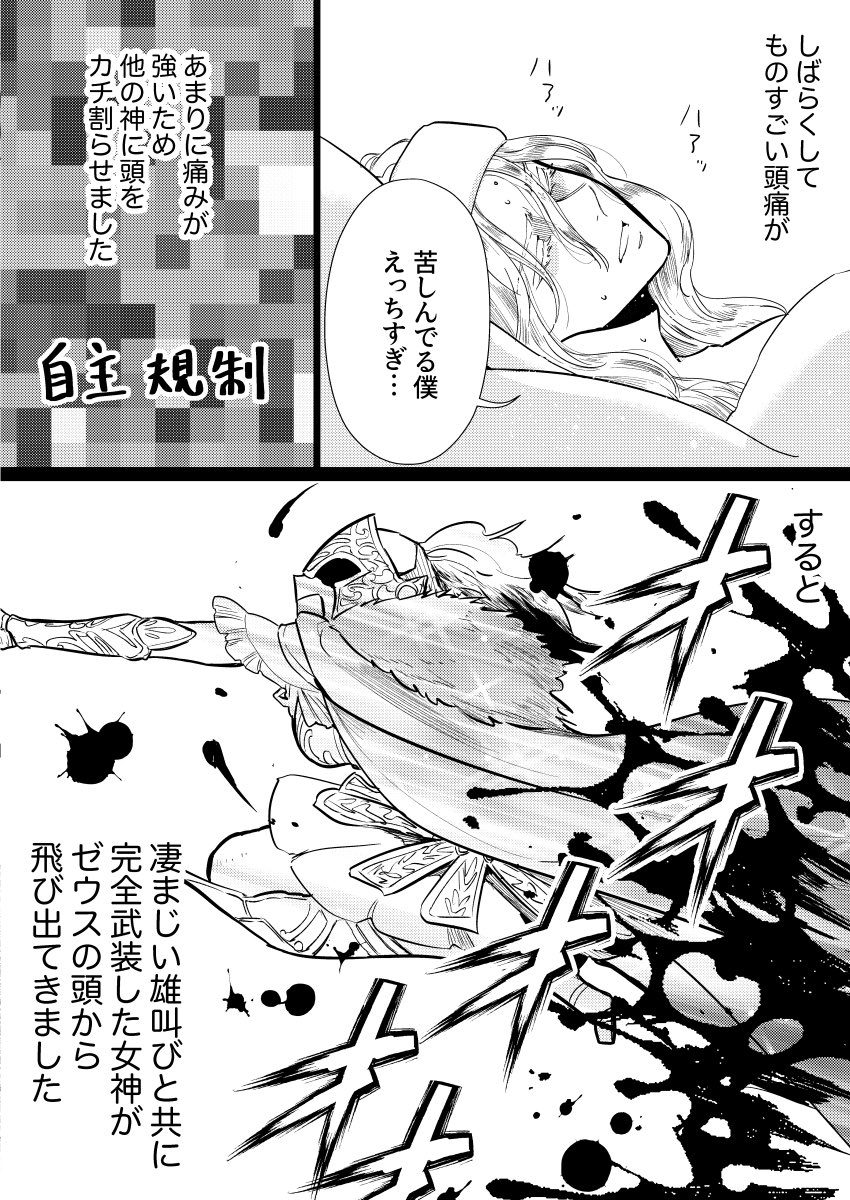 ゼウスが女の子を産む神話 #ゆかいな神統記 