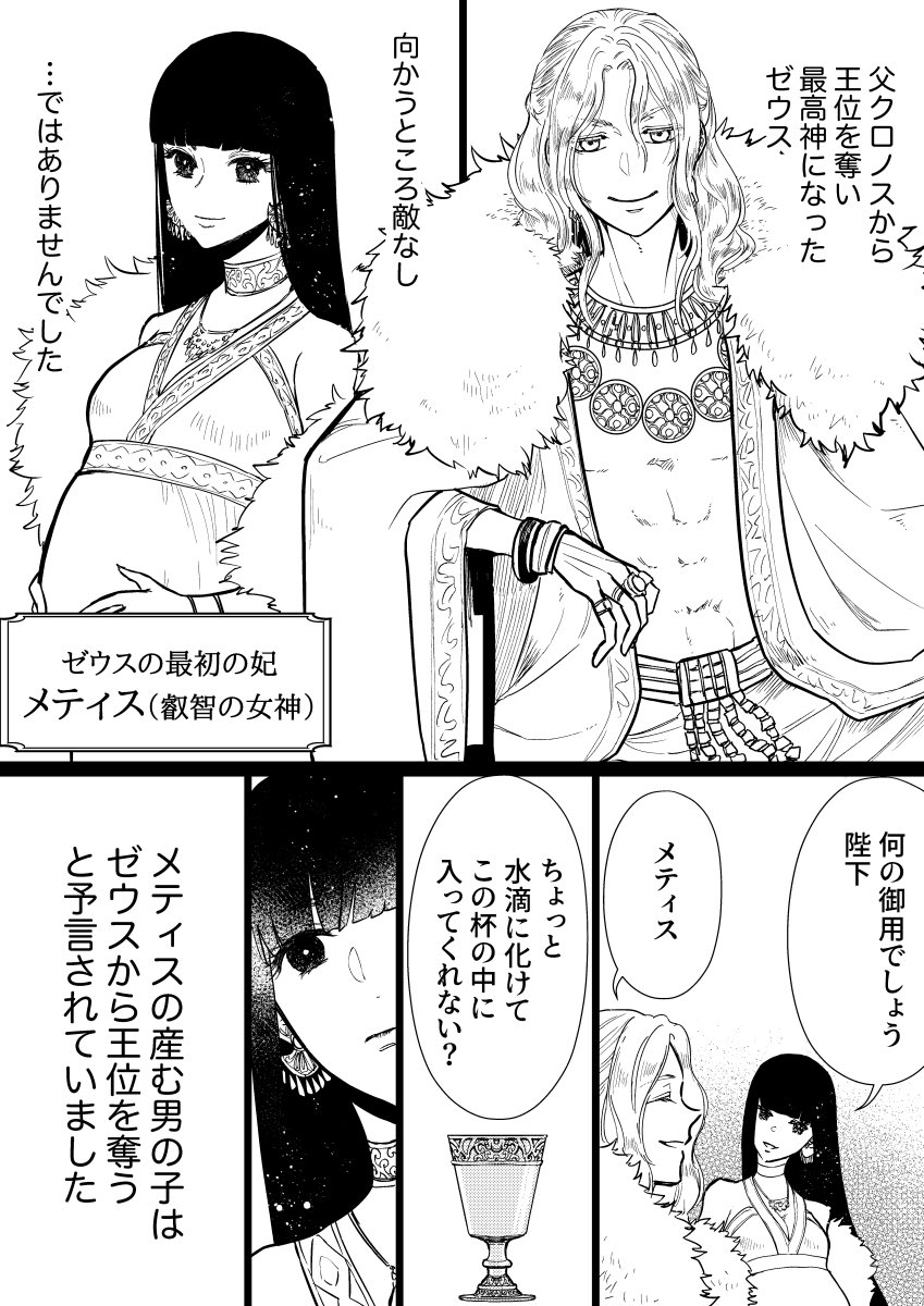 ゼウスが女の子を産む神話 #ゆかいな神統記 