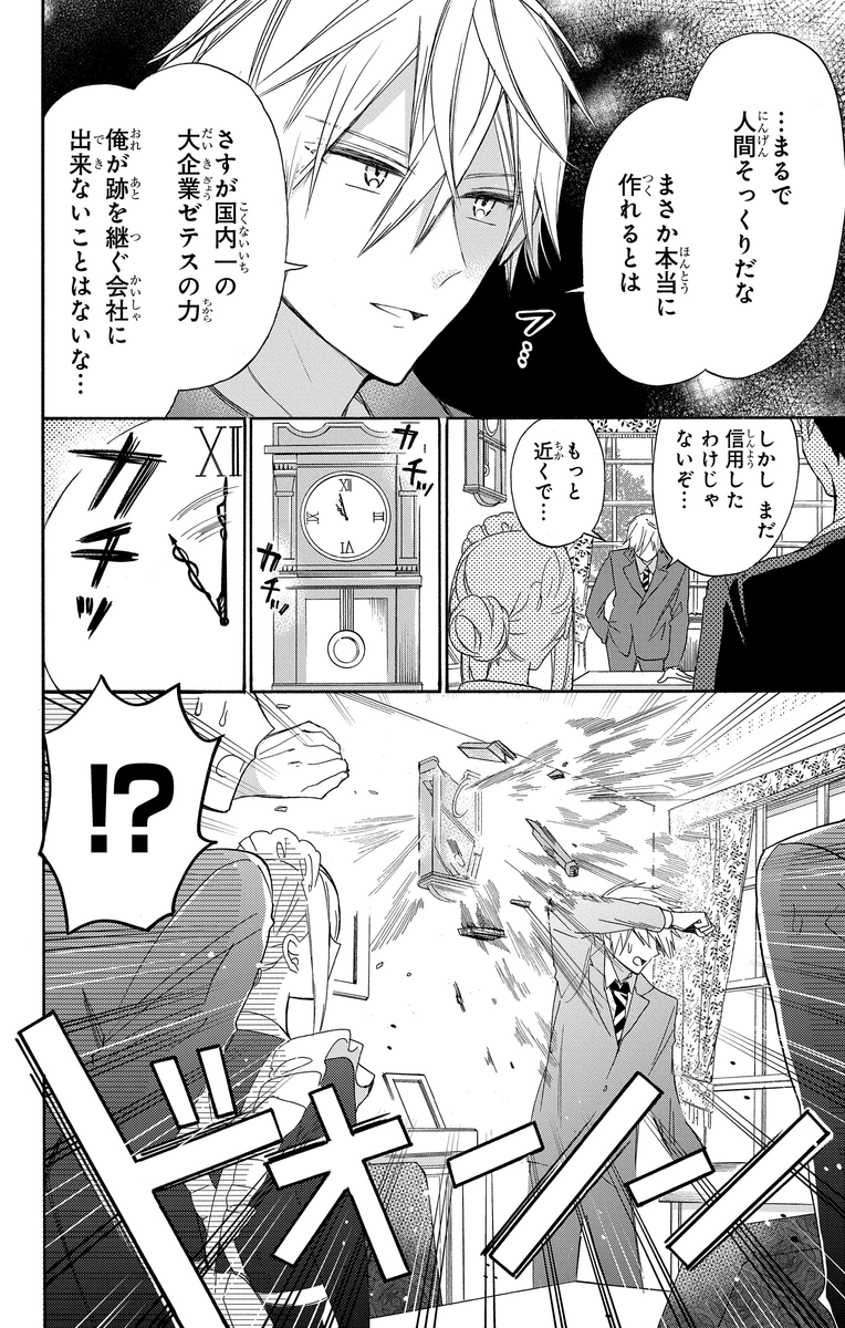 機械（ロボット）メイドのフリをする話 (1/10) 