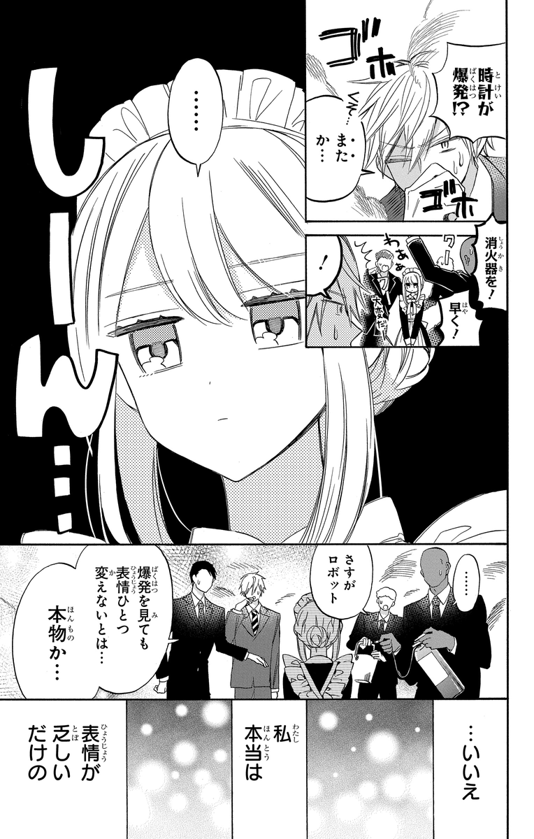 機械（ロボット）メイドのフリをする話 (1/10) 