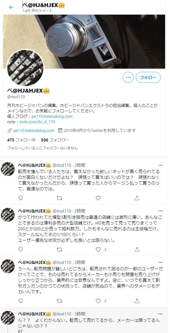 転売ヤー容認奨励したホビージャパン編集者が退職処分で、管理責任者3名も降格、なかなか厳しいけど、誰が顧客か考えたら当然ちゃ当然で正しくはあるし、自浄作用を示すならこのくらいやるのが企業としての姿なのだろう  ツイート数秒の代償はなかなか高くつくものだ   