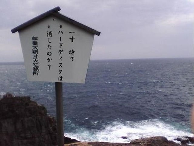 自殺の名所の看板 1-3枚目 無能 4枚目    有能 