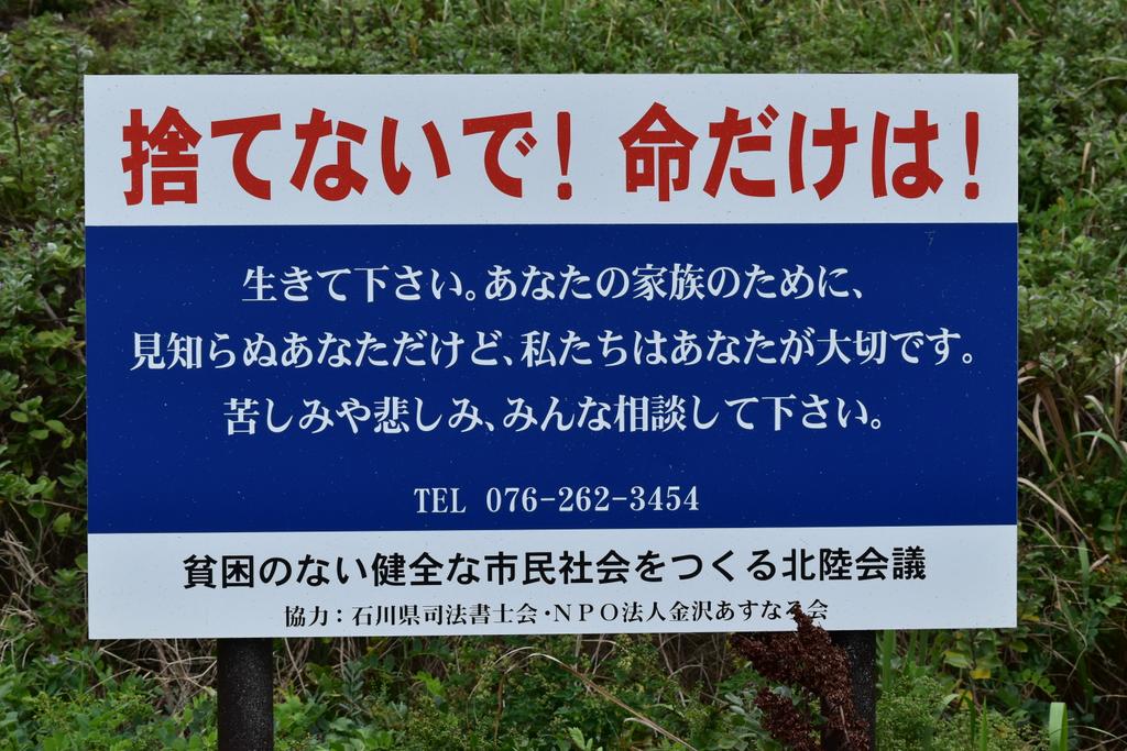 自殺の名所の看板 1-3枚目 無能 4枚目    有能 