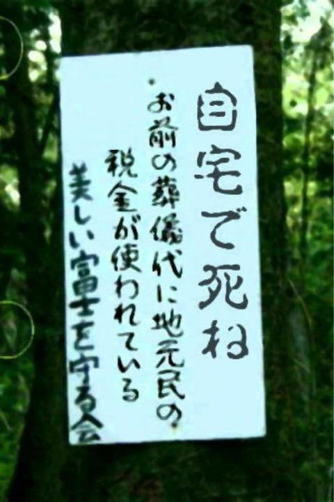 自殺の名所の看板 1-3枚目 無能 4枚目    有能 