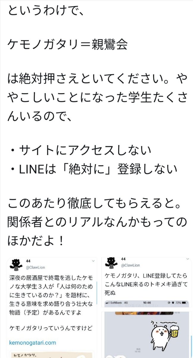 なんか有名な人がばんばん拡散しててやばそうなので注意喚起に広げるね…