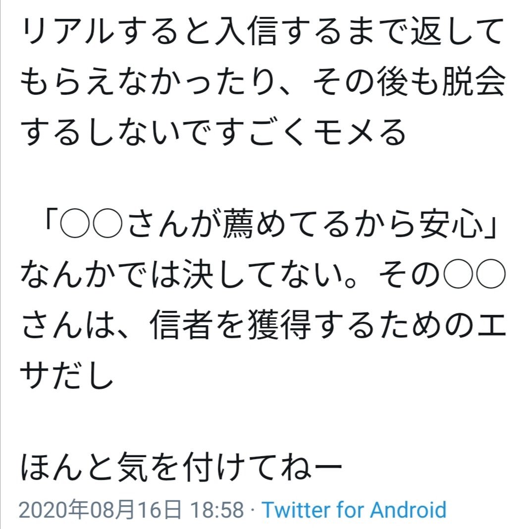 なんか有名な人がばんばん拡散しててやばそうなので注意喚起に広げるね…