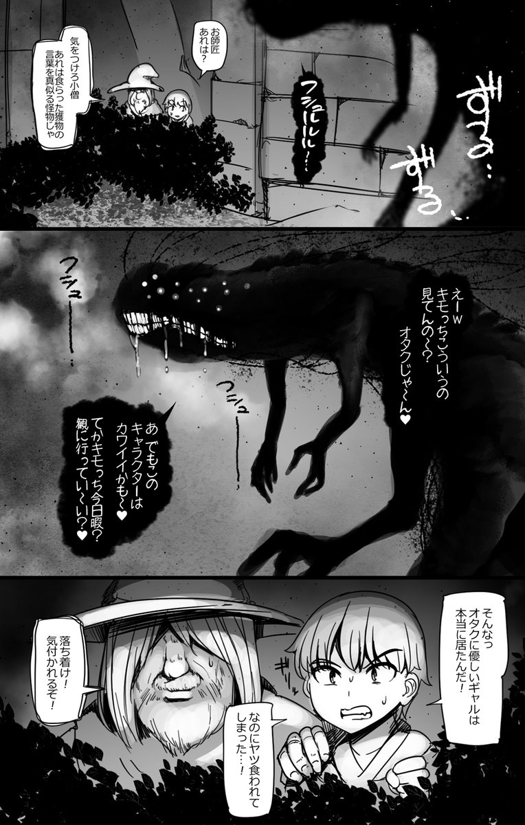 食らった獲物の言葉を真似る怪物 