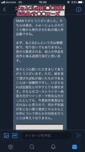 ロリータファッション・不条理をテーマに数多くの漫画を発表し、KADOKAWAより書籍を発売される予定の うさぎのみみちゃん 氏 同氏は、面識のない第三者が制作した作品を「金を稼ぐため」に「まったく興味のない」ものを描いていたと自作発言をしていた可能性があります 