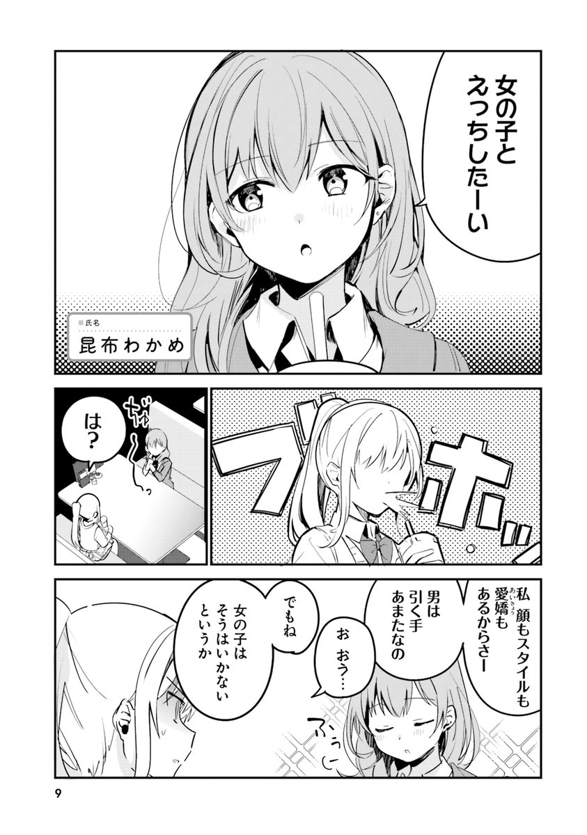 女の子とえっちがしたい 