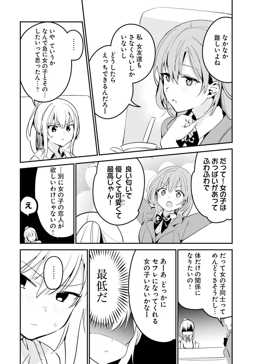女の子とえっちがしたい 