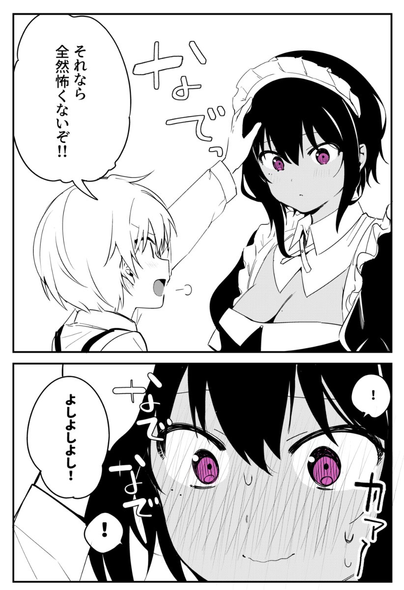 最近雇ったメイドが怪しい9🐈 