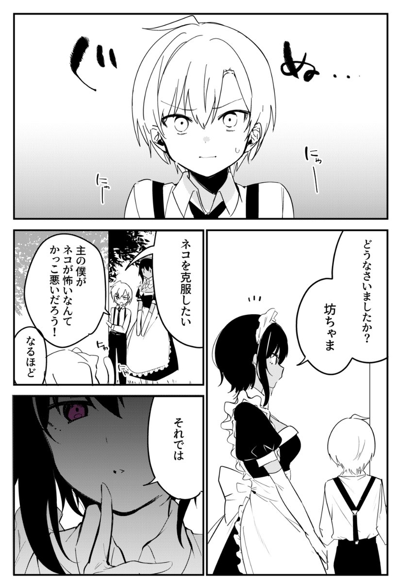 最近雇ったメイドが怪しい9🐈 