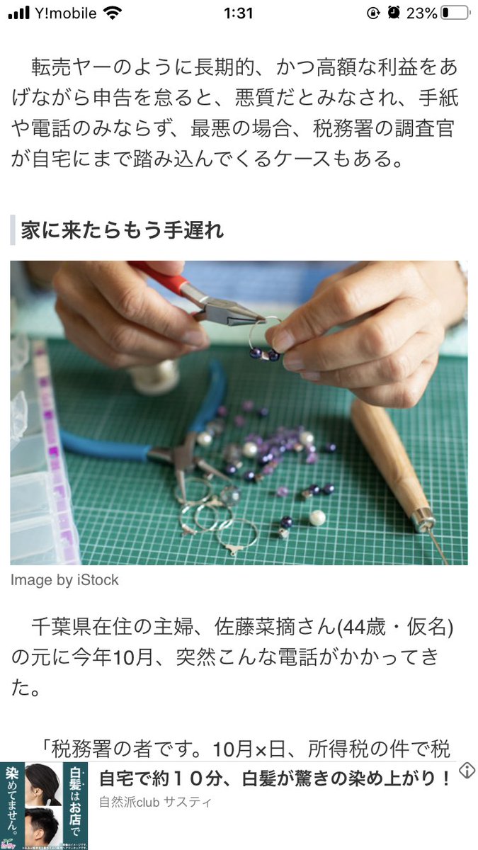 人生で初めて『税務署ー！がんばえーー！！』って思ってる 