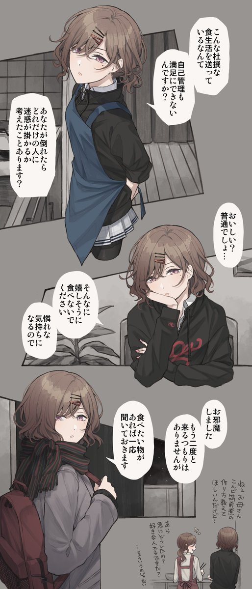 押しかけ通い妻概念 デキる感出してくるけど手元は若干ぎこちない  #樋口円香 