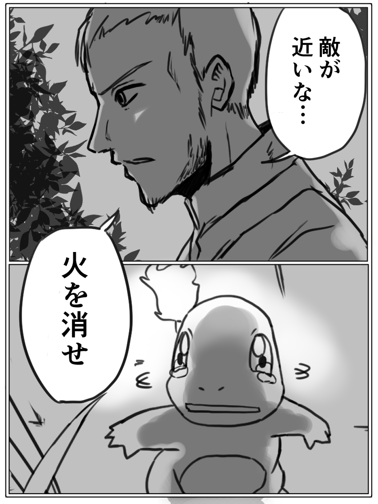 『ヒトカゲをゲットしたばかりの男』 再掲 