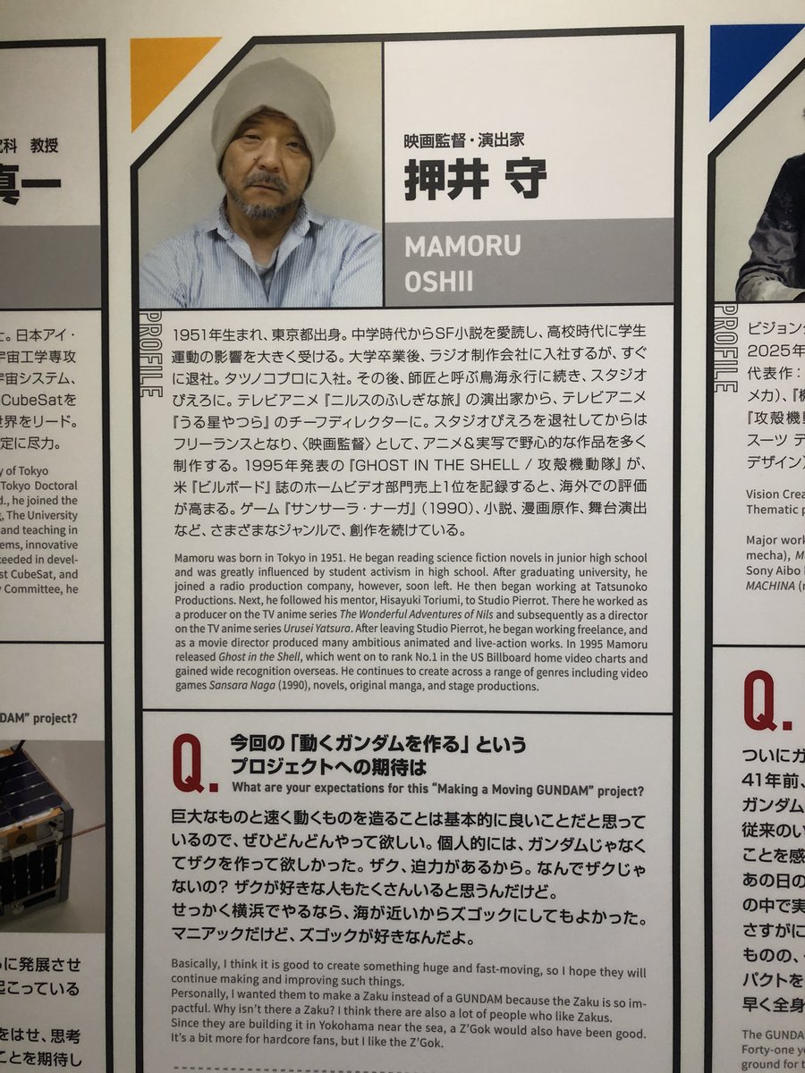 横浜ガンダム見てきたけど押井守さんのコメントがめんどくささ全開ですごく好き