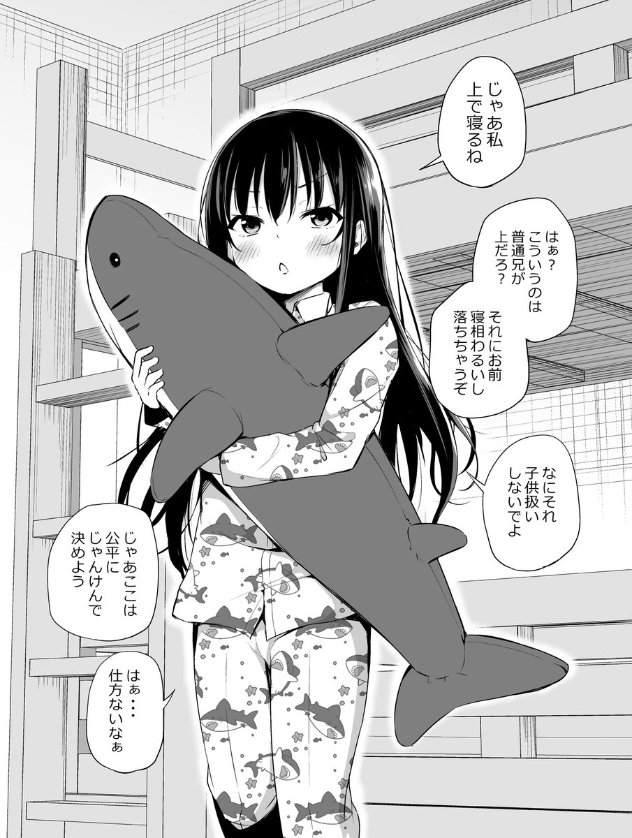 妹と二段ベットがうちに来た日 