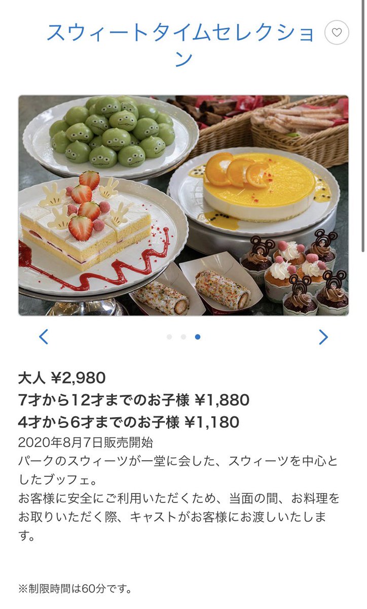 🎂🍫🍦しかも2,980円💥甘党＆パークフード大好きな人にとっての天国だ😳‼️実際に全部食べたくても買うのが大変で諦めてたひとも多かったはず