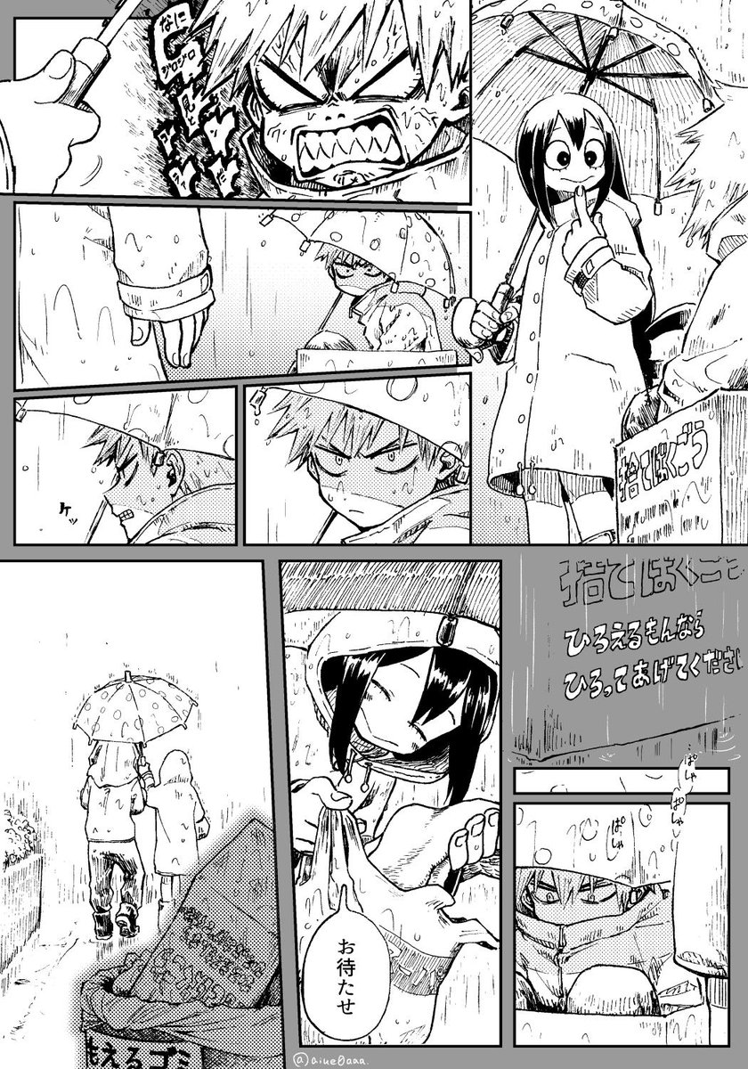 梅雨ちゃんと捨てばくごう。 (これは何パロディになるんだ……？) 