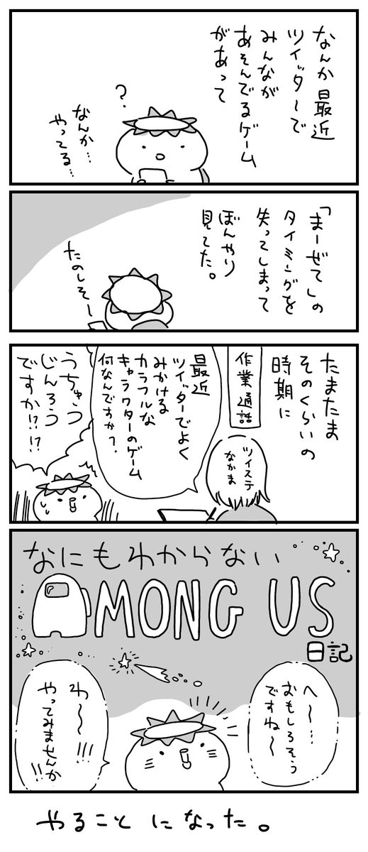 初心者だけでAmongUsやった日記①   #AmongUs 