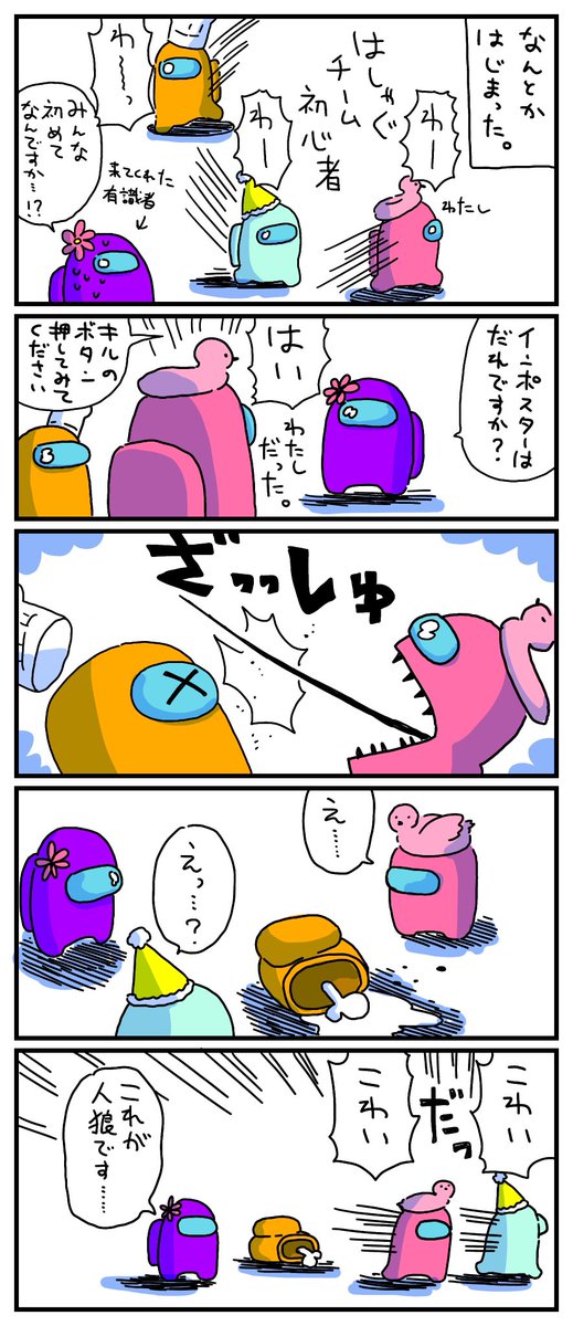 初心者だけでAmongUsやった日記①   #AmongUs 