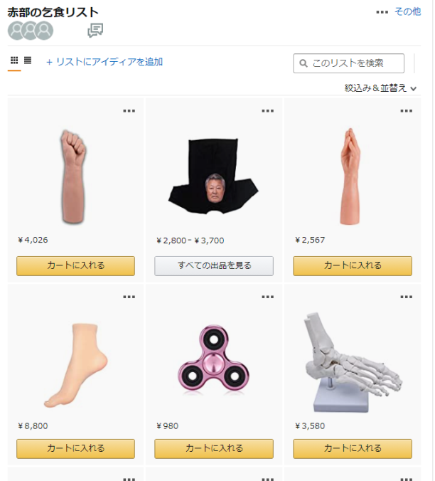 人の欲しいものリストでエグゾディア作るな 