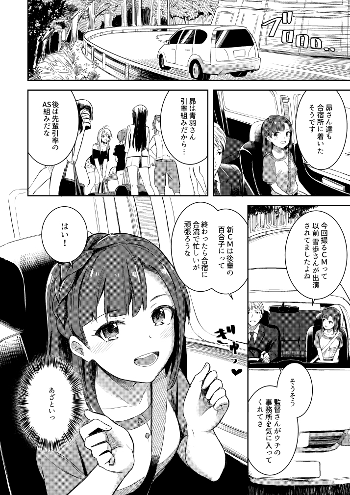 七尾百合子の同人漫画（1/5） 