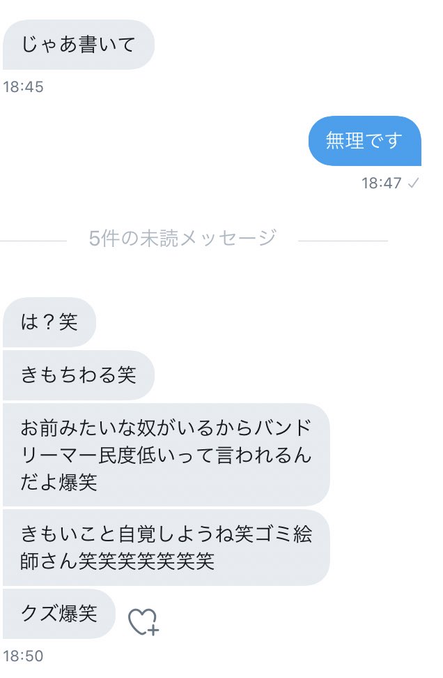 こーゆーの大っ嫌いなので把握お願いしますね♡