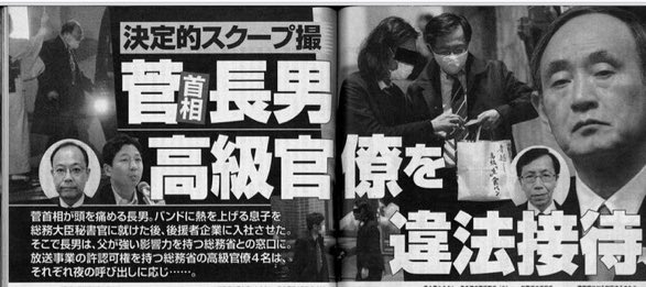 これはメガトン級の文春砲 