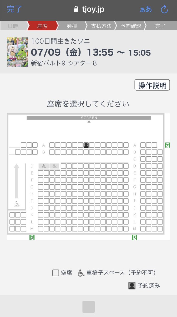100ワニ映画の予約状況を見てみたらかなり気合いの入ってる人がいた