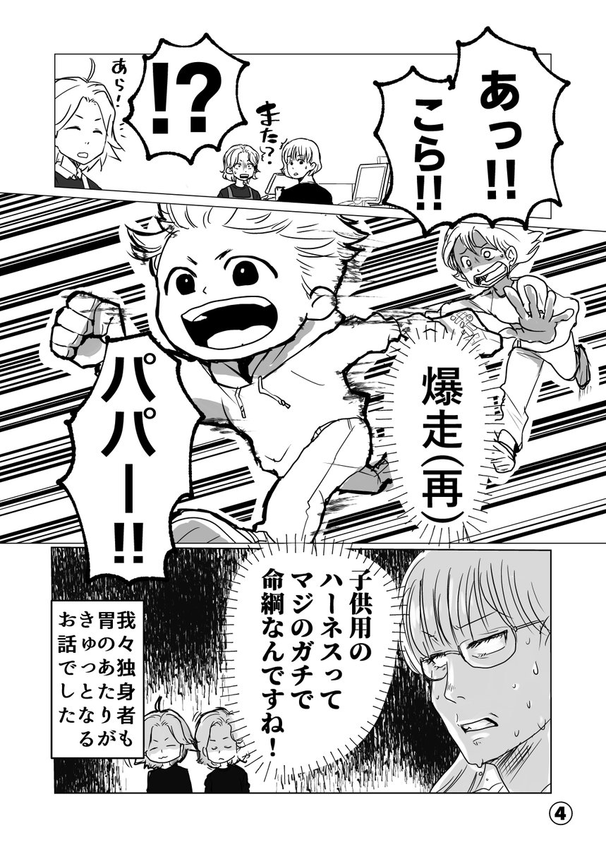 子供用ハーネスは命綱だなと思った独り身の私。 