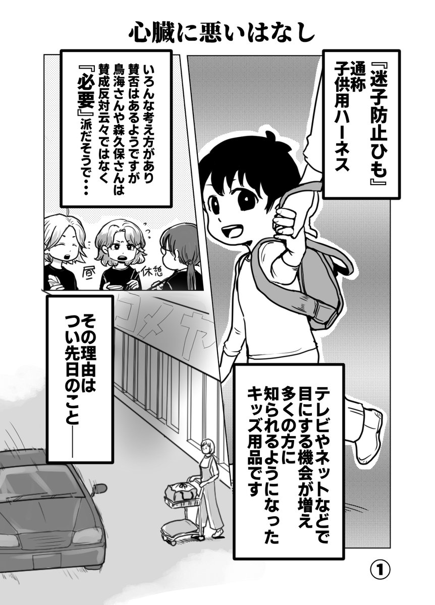 子供用ハーネスは命綱だなと思った独り身の私。 