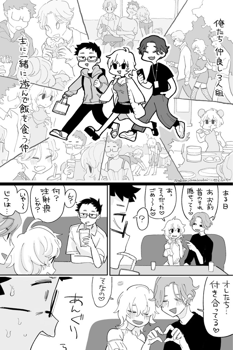 ずっと仲良しでいたいんよね 