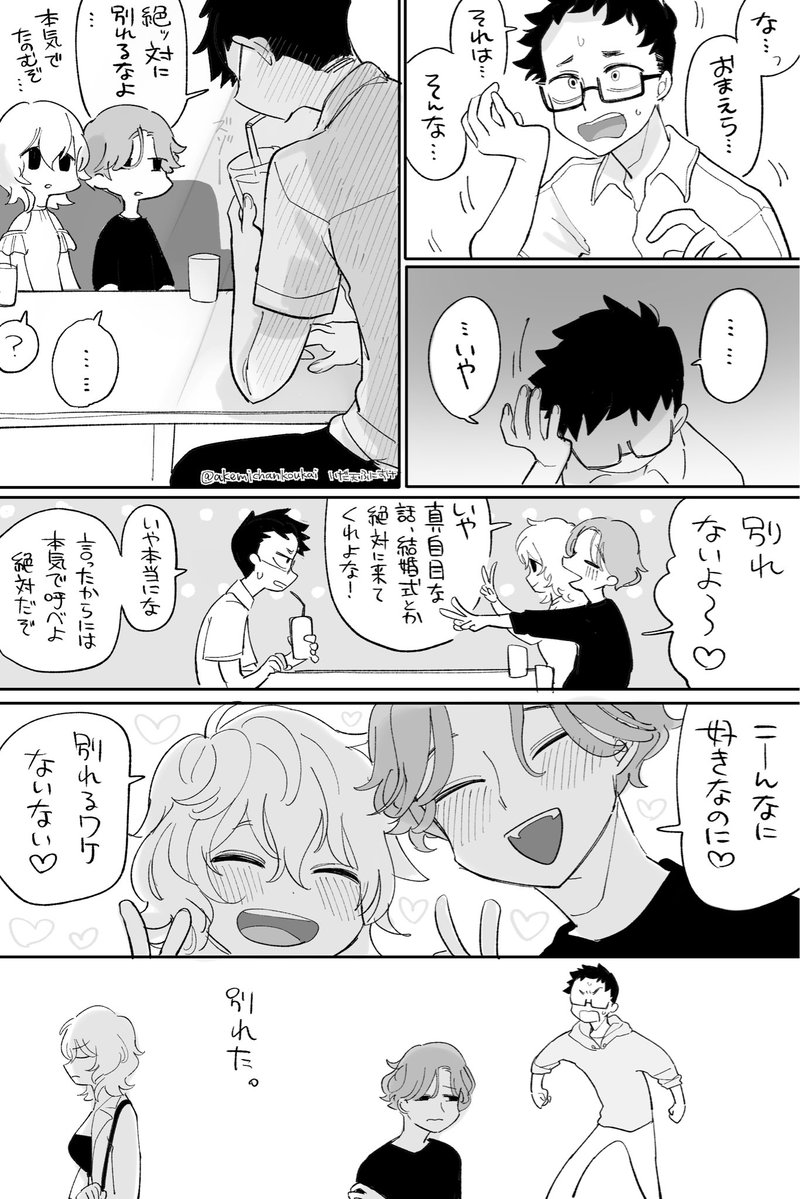 ずっと仲良しでいたいんよね 