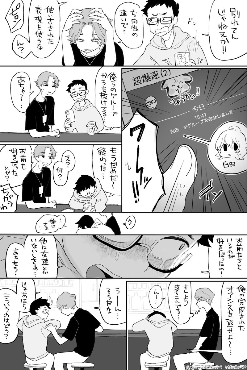 ずっと仲良しでいたいんよね 