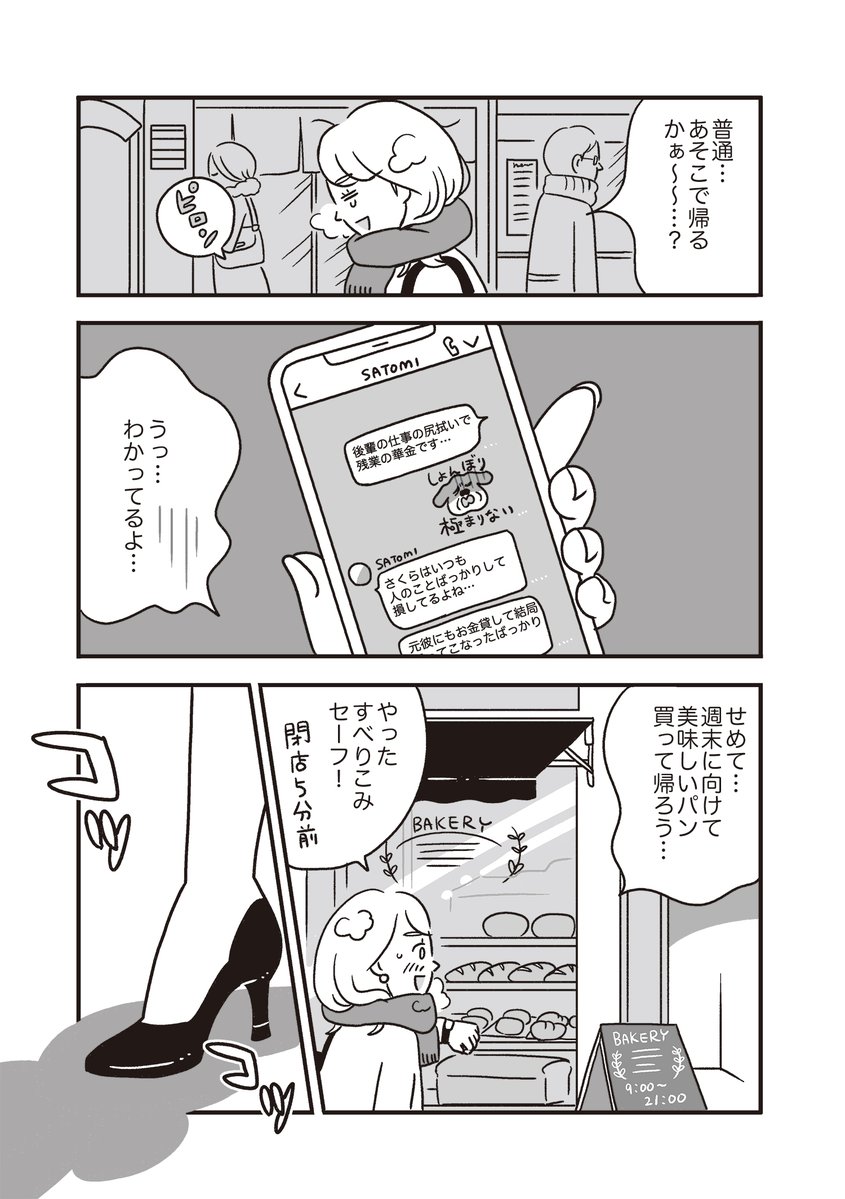 【創作漫画】お人好しの会社員が不思議な世界に迷い込む話（1/5） 