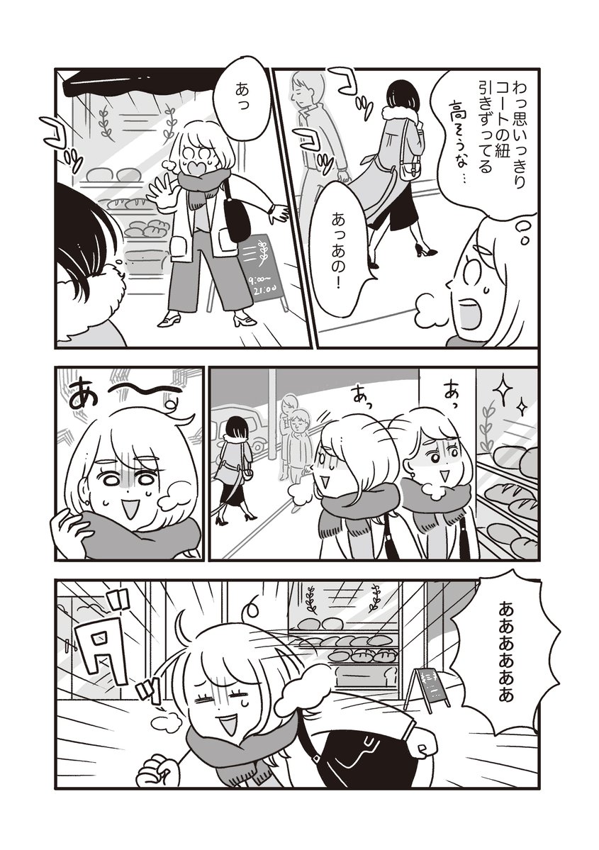 【創作漫画】お人好しの会社員が不思議な世界に迷い込む話（1/5） 