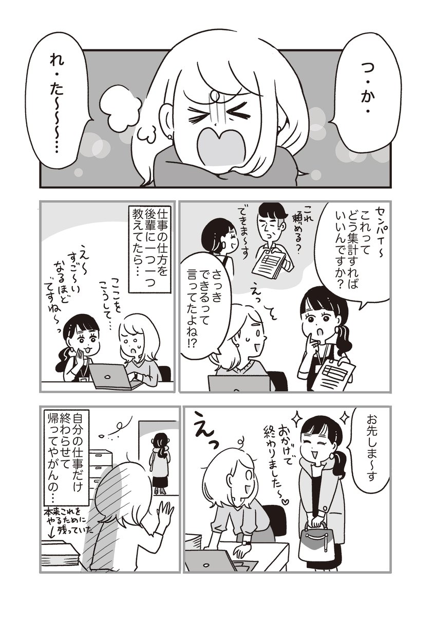【創作漫画】お人好しの会社員が不思議な世界に迷い込む話（1/5） 