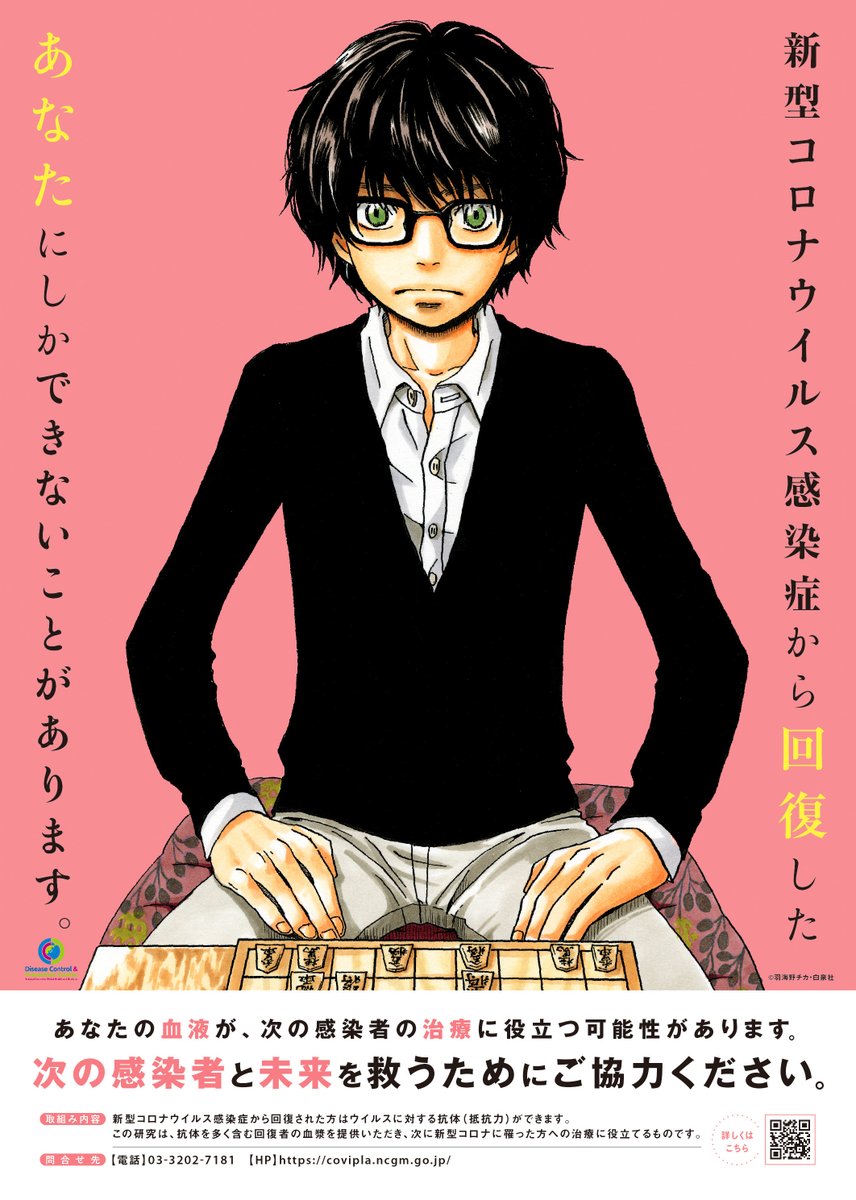  あなたの血液が、次の感染者の治療に役立つ可能性があります