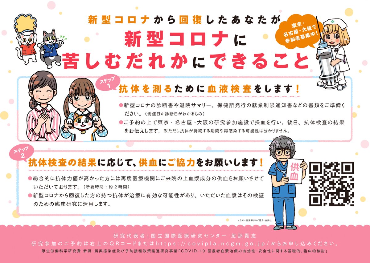  あなたの血液が、次の感染者の治療に役立つ可能性があります